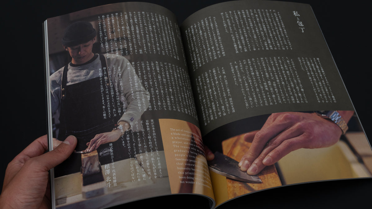 Kajiwara Knifesmith Kenji Togashi's Sakai knife collection (with English Translation)