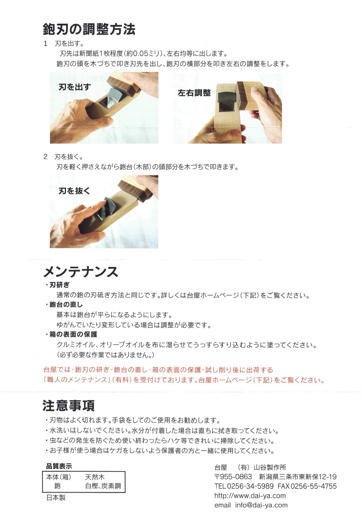 山谷製作所 台屋の削り器 青紙 ウォルナット