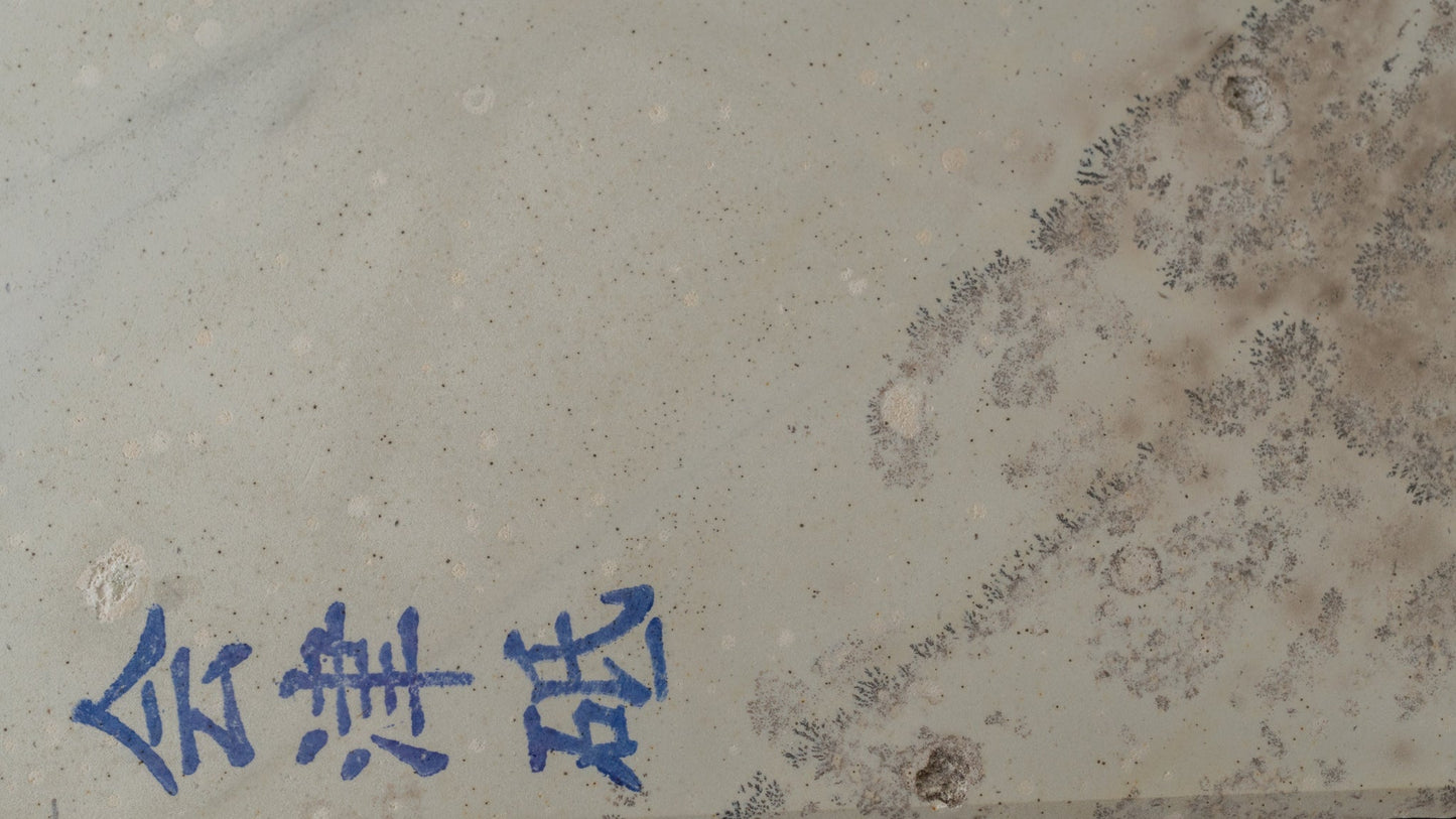 Morihei Aizu Natural Stone (No.084) | HITOHIRA