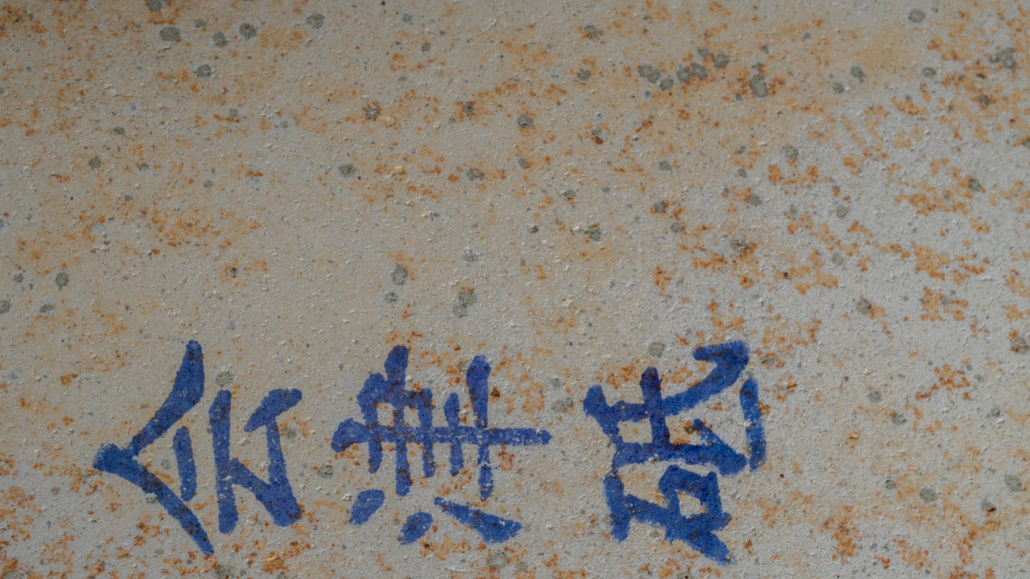 Morihei Aizu Natural Stone (No.088) - HITOHIRA