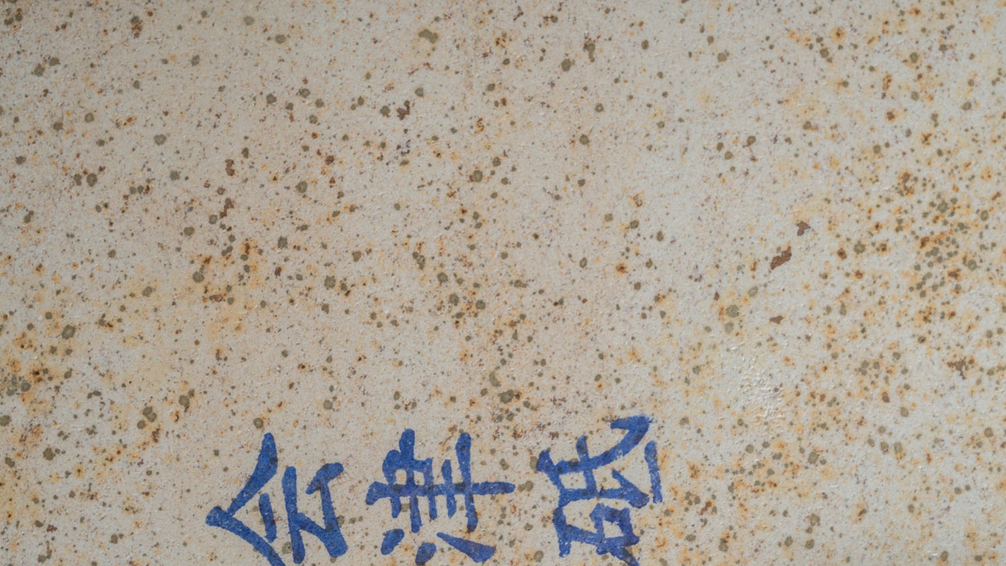 Morihei Aizu Natural Stone (No.057) - HITOHIRA