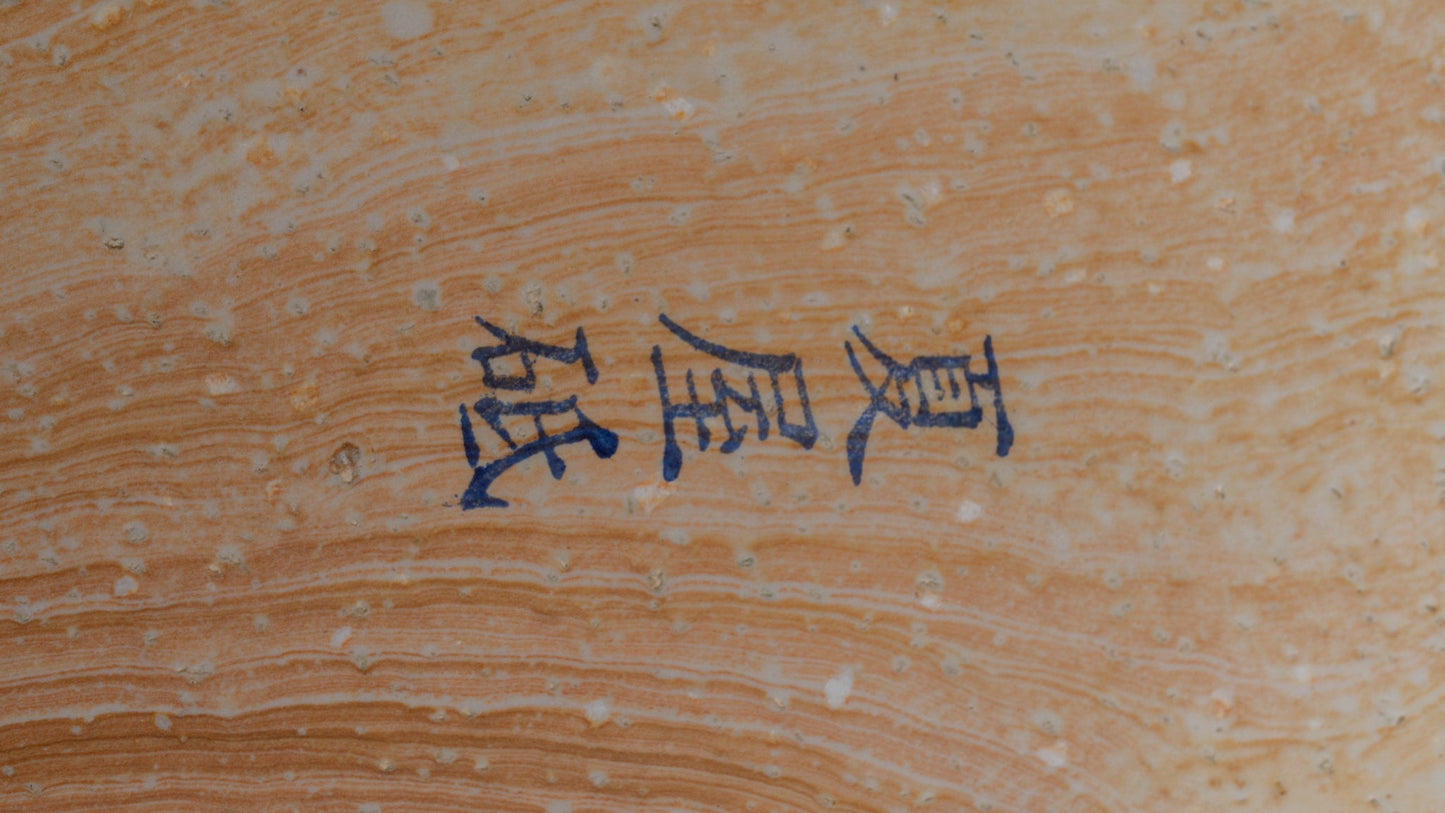 Morihei Natsuya Natural Stone (No.053) - HITOHIRA