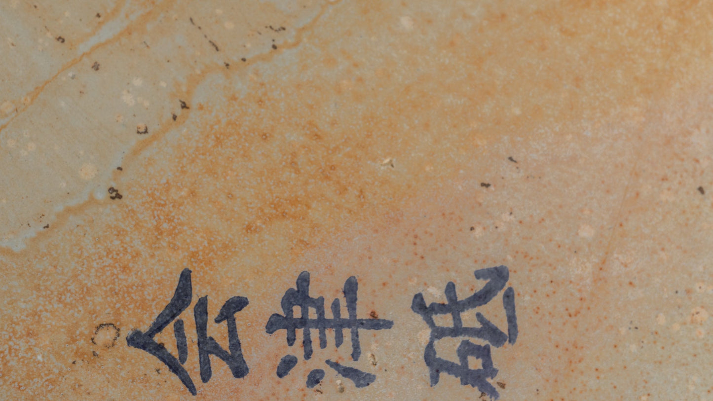 Morihei Aizu Natural Stone (No.035) - HITOHIRA