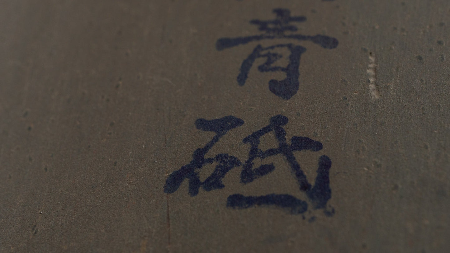 Morihei Aoto Natural Stone (No.003) | HITOHIRA