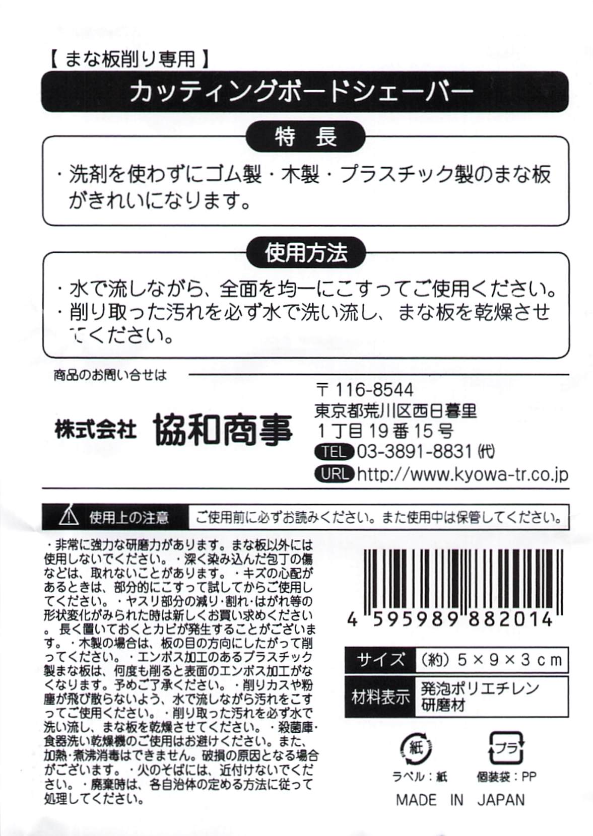Parker Asahi Cutting Board Shaver