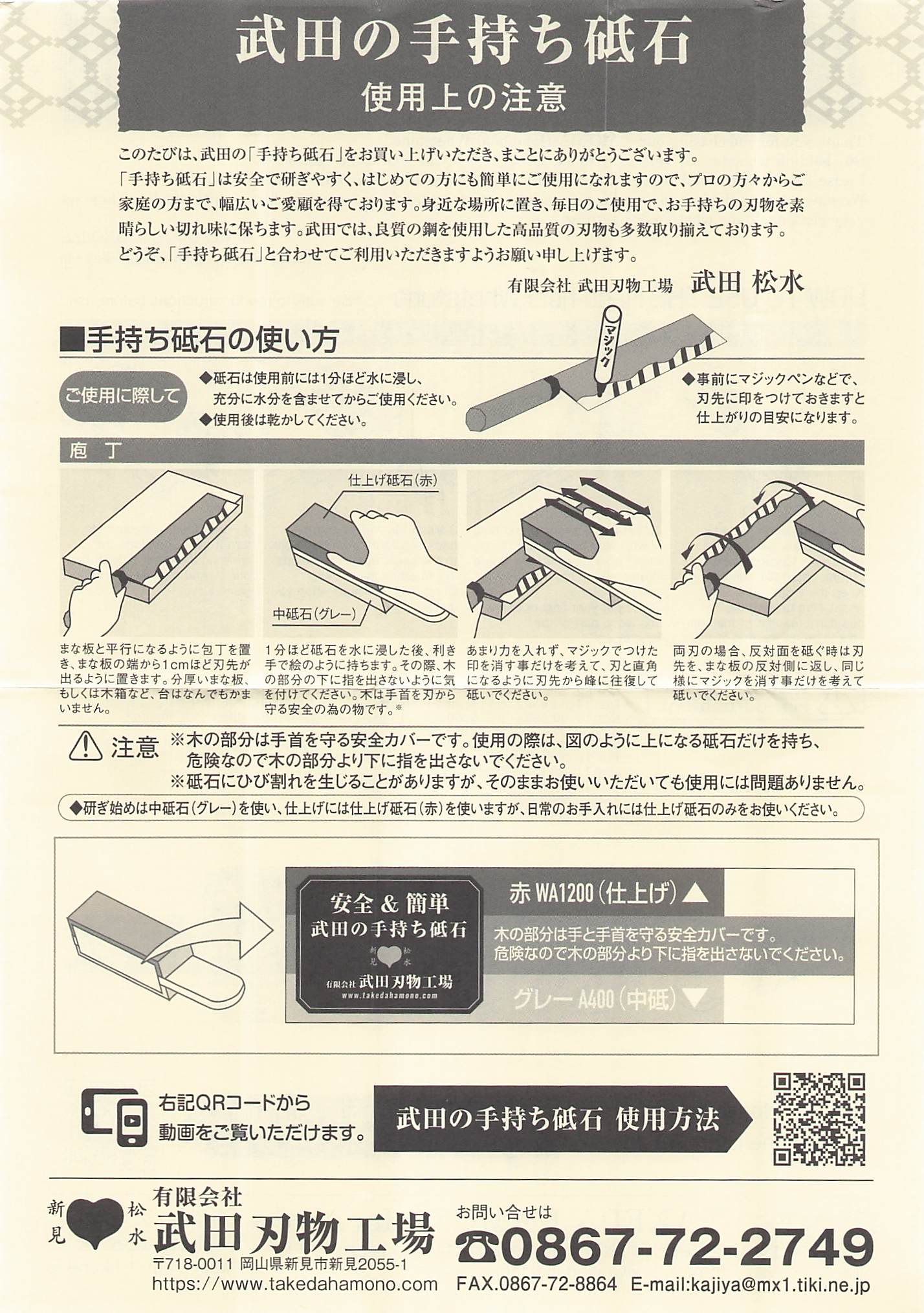 Takeda Hamono Hand-Held Whetstone #400/ #1200