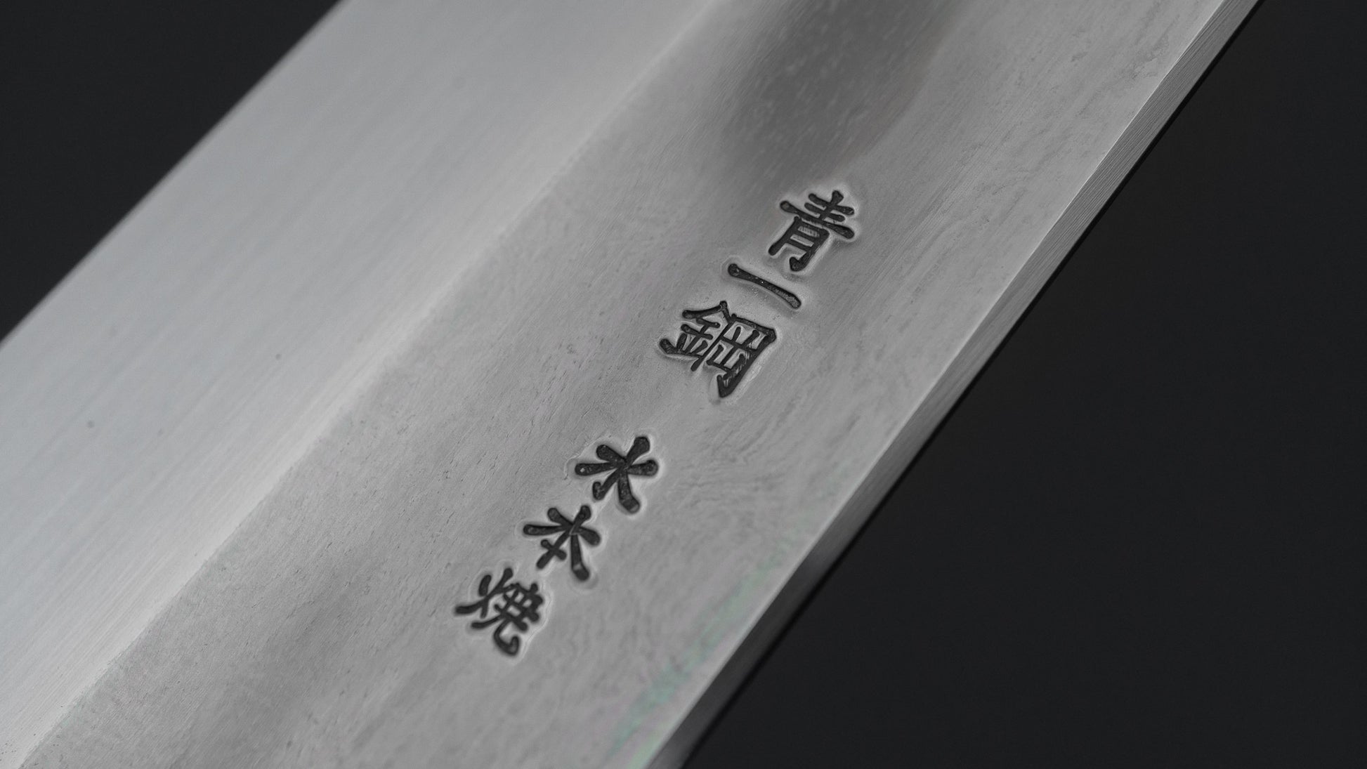 Hitohira Togashi Blue #1 Notaremon Mizu Honyaki Gyuto 240mm Taihei Ebony Handle (#133/ Saya)