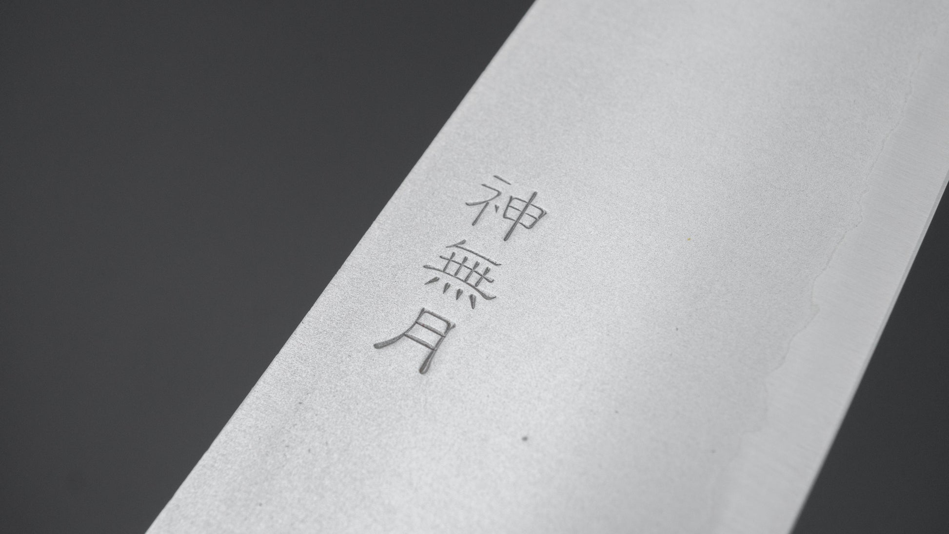 Myojin Riki Kannnazuki White #2 Stainless Clad Kasumi Santoku 170mm Wenge Handle