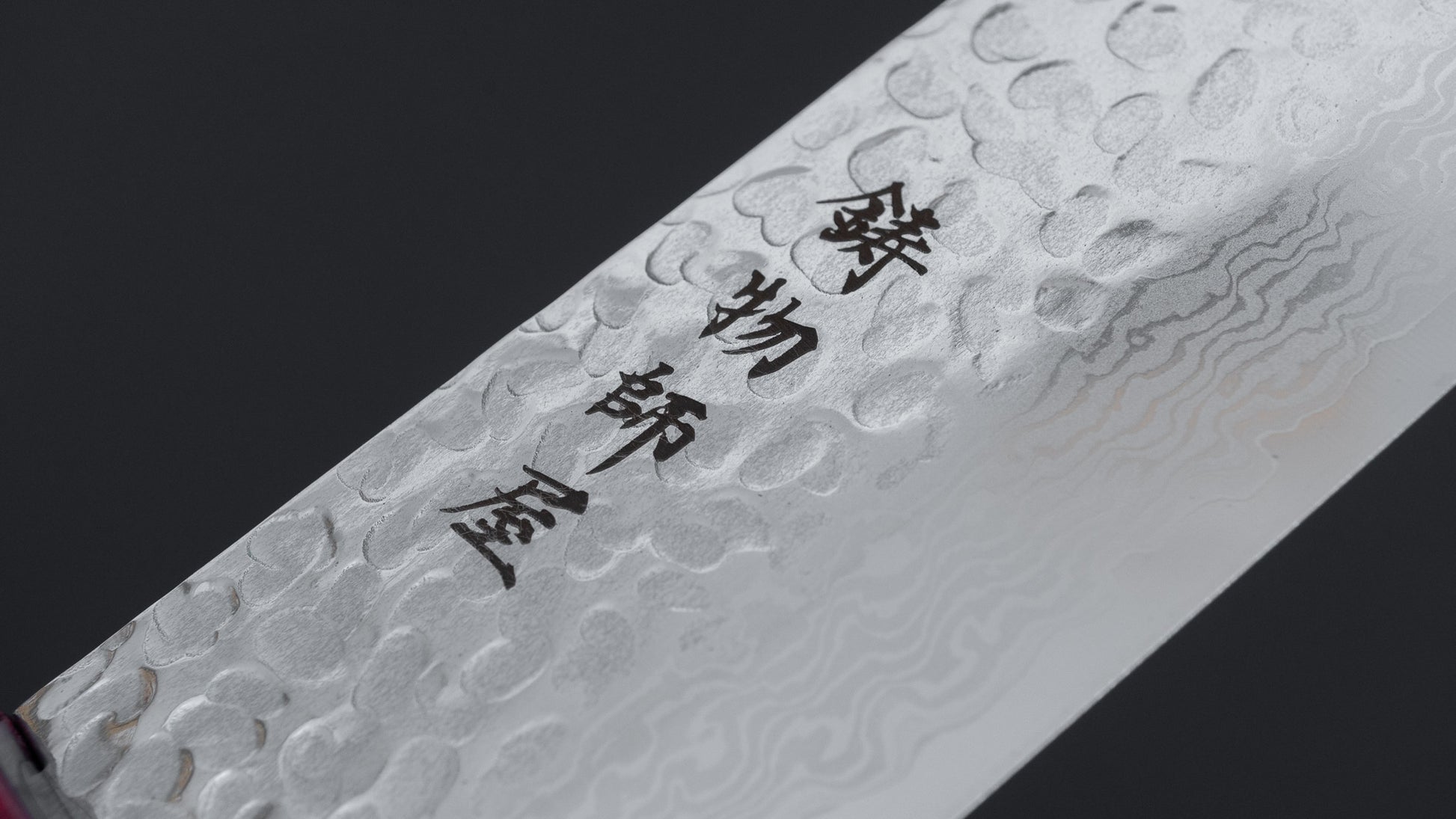 Hitohira Imojiya FW VG10 Tsuchime Damascus Nakiri Pakka Handle