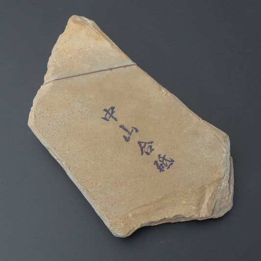 Morihei Nakayama Nashiji Natural Stone Koppa (No.250) - HITOHIRA