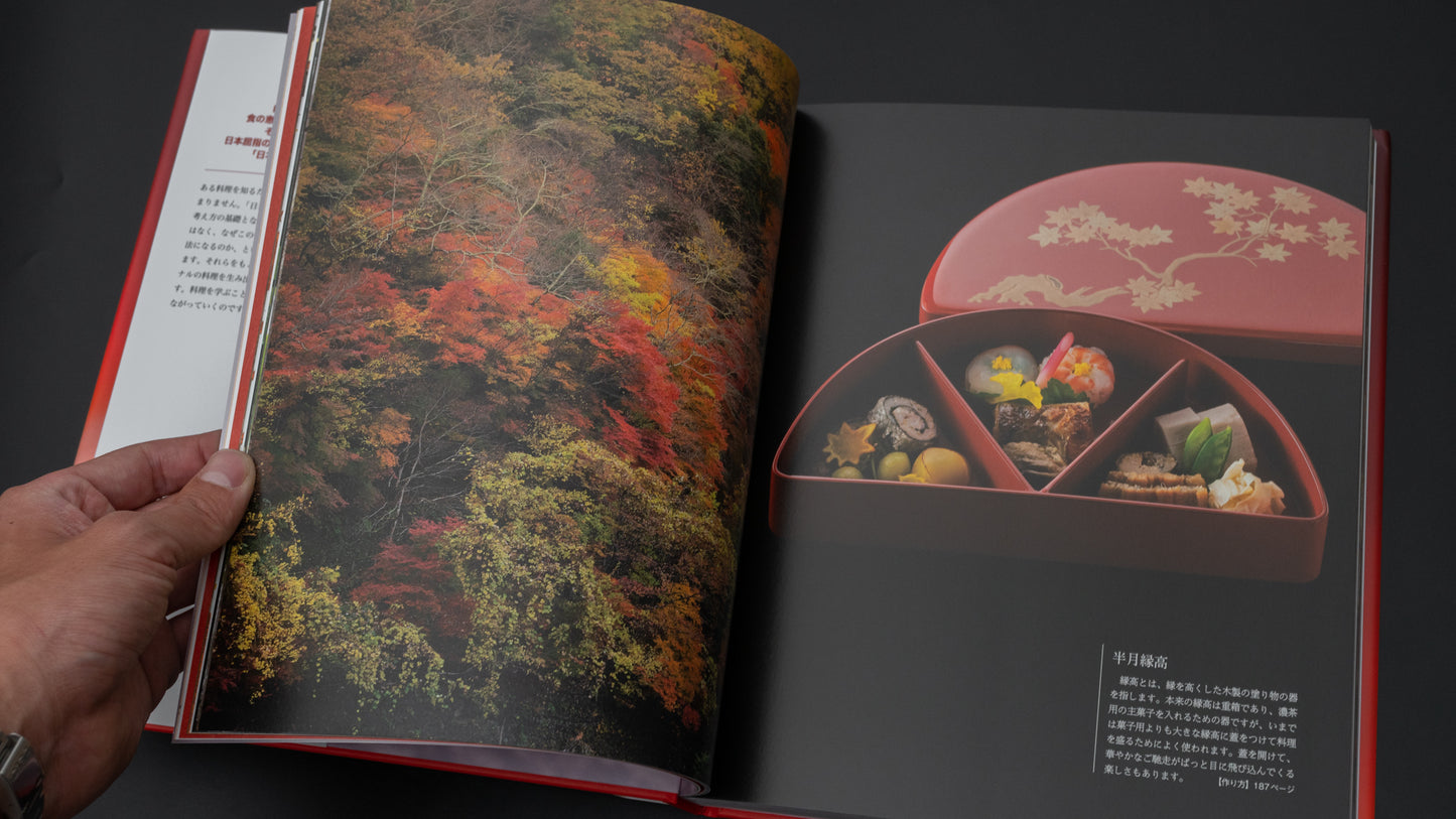 The Japanese Culinary Academy INTRODUCTION TO JAPANESE CUISINE: Nature, History and Culture (Japanese) - HITOHIRA