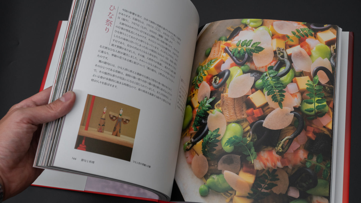 The Japanese Culinary Academy INTRODUCTION TO JAPANESE CUISINE: Nature, History and Culture (Japanese) - HITOHIRA
