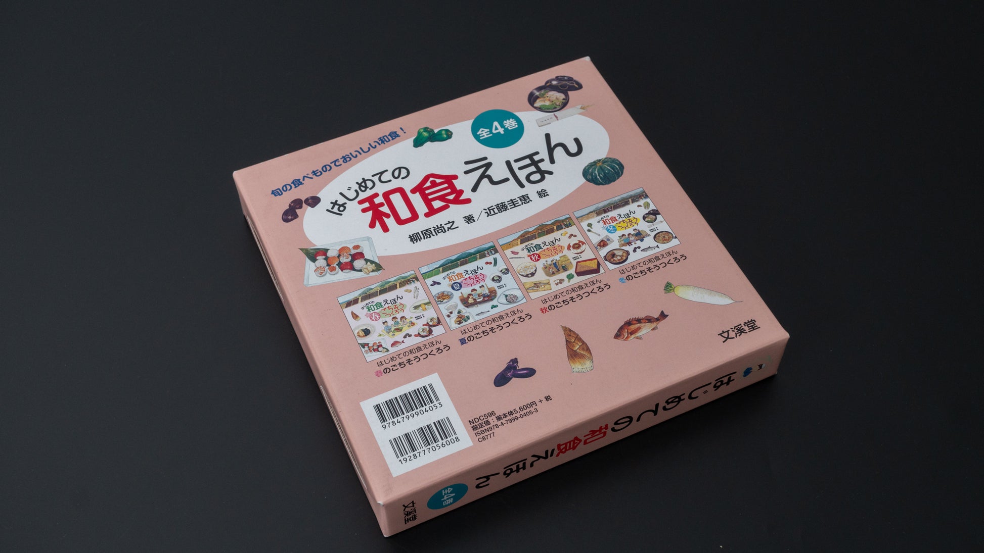 Bunkeido Washoku Picture Book 4 set (Japanese)