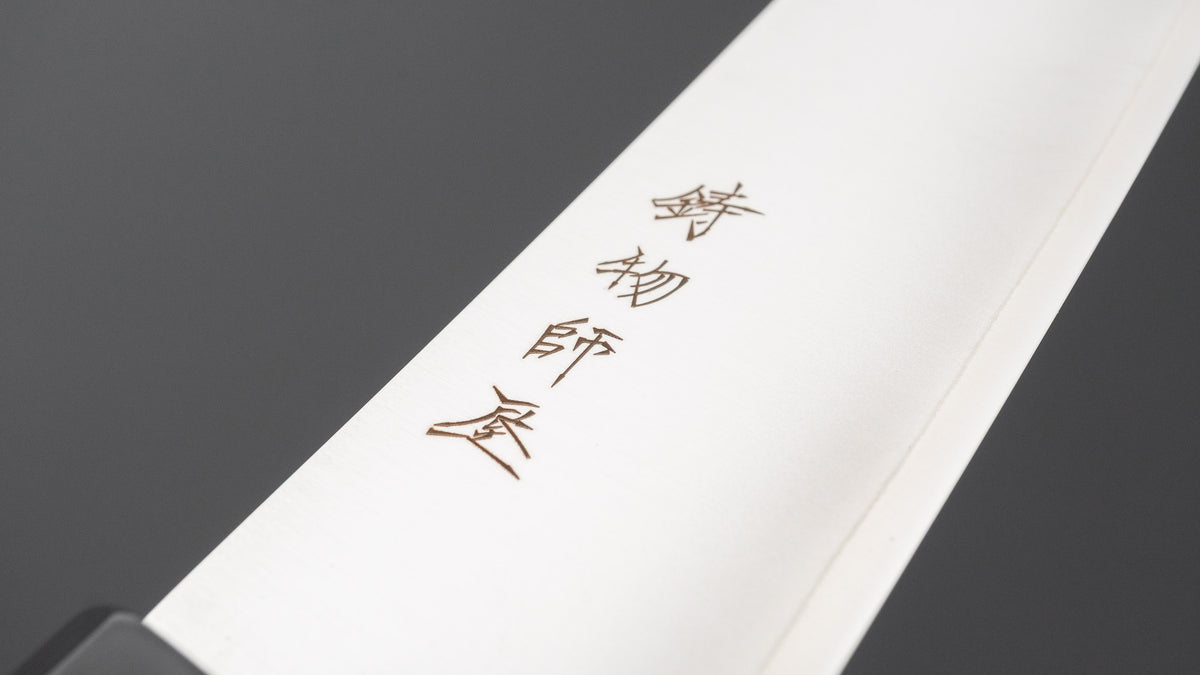 Hitohira Imojiya MZ VG-1 Santoku 180mm Ho Wood Handle