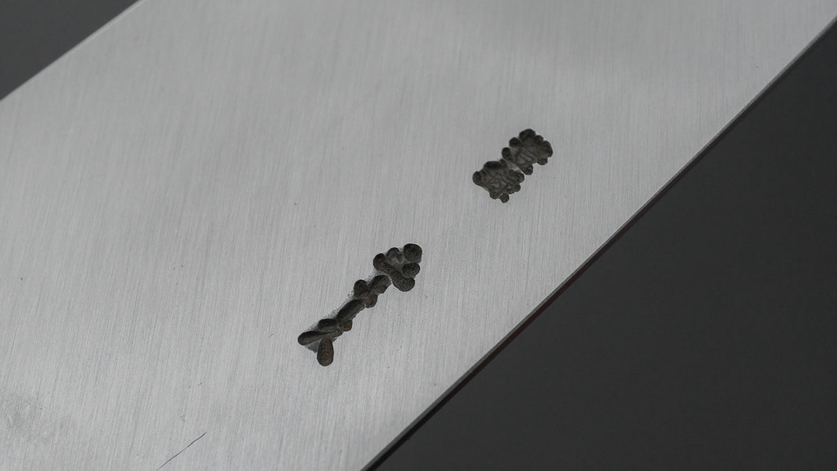 二唐刃物鍛造所 よし久 黒打 出刃 240mm 朴柄