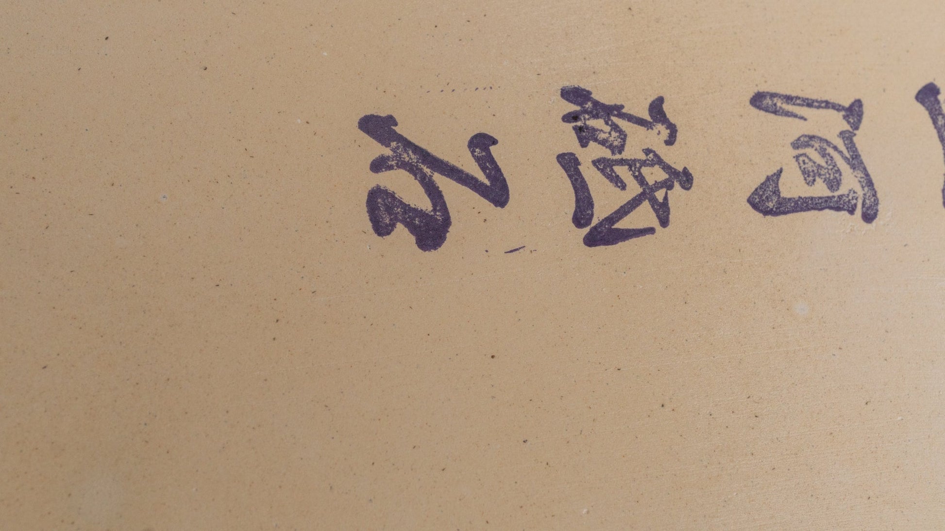 Tanaka Toishi Mikawa Tenjo Shiro Nagura Natural Stone (#016) - HITOHIRA