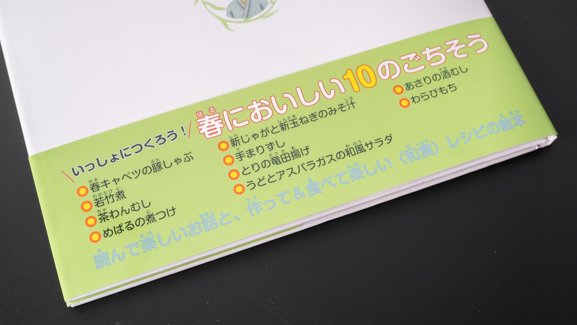 Bunkeido Washoku Picture Book Spring (Japanese) - HITOHIRA