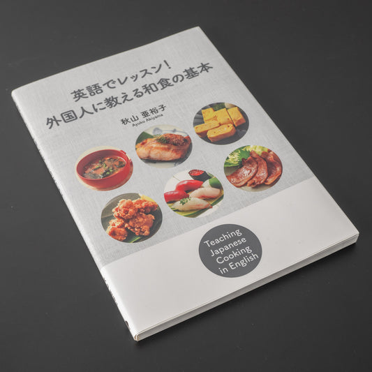 IBC Teaching Japanese Cooking in English (Japanese and English) - HITOHIRA