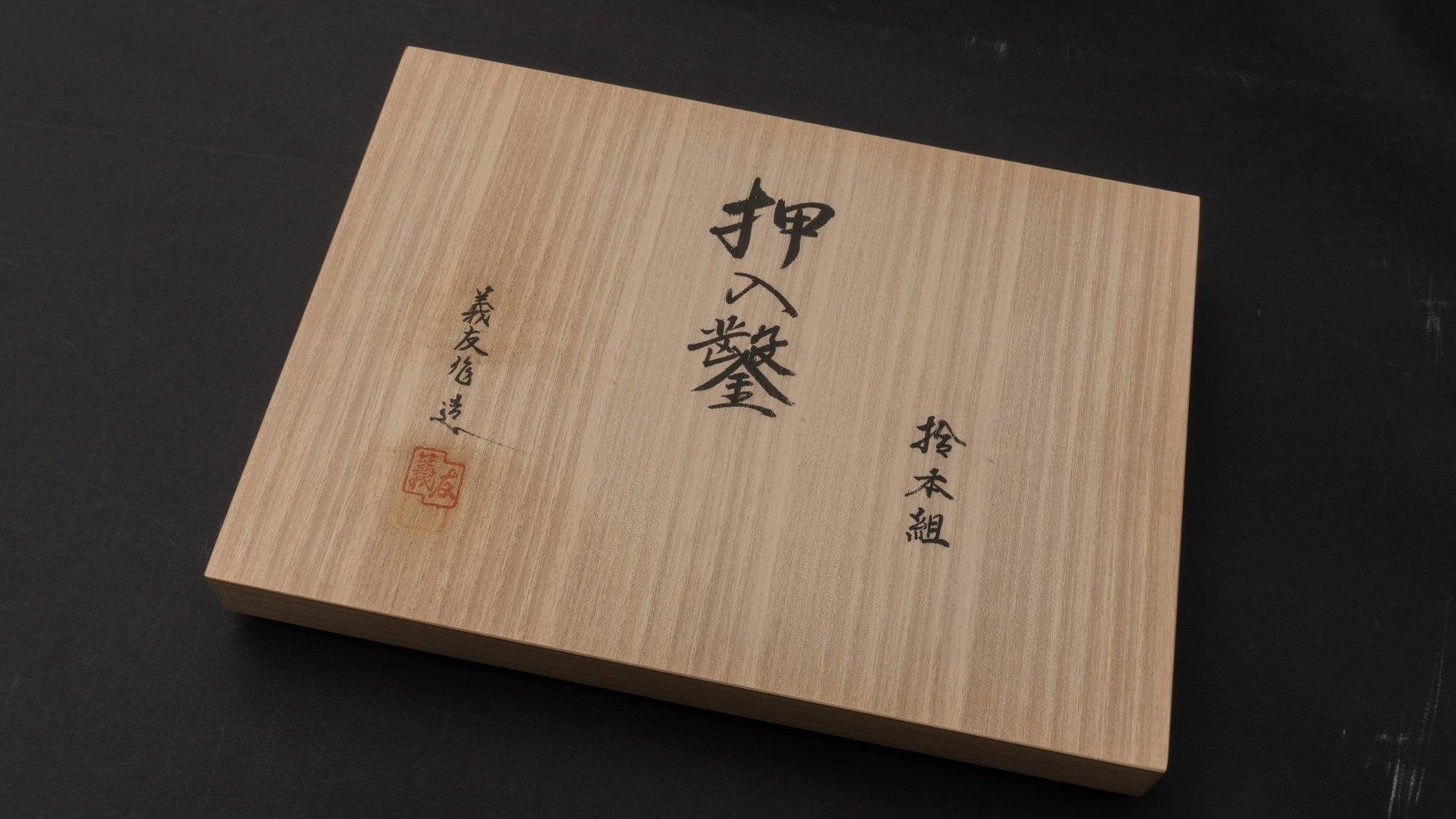 Morihei Yoshitomo Chisel 10 Set (with Kiri Box) | HITOHIRA