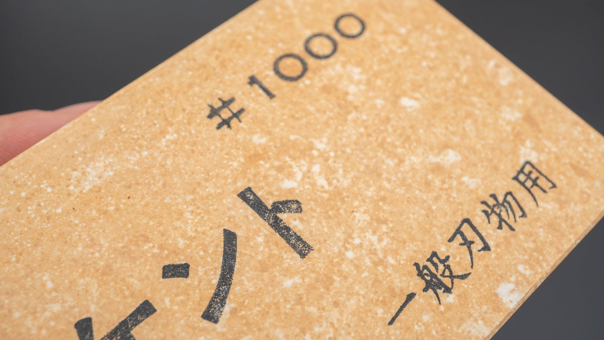 Tanaka Toishi New Kent Whetstone #1000 (Softer) | HITOHIRA
