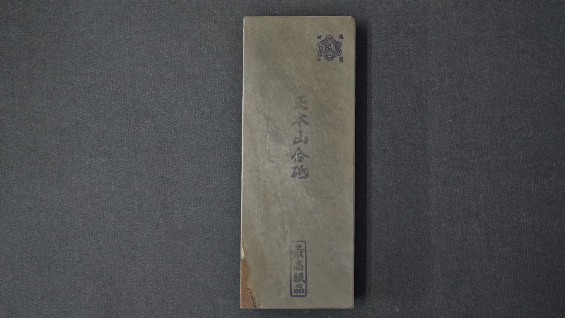 Morihei Shinden Natural Stone (No.35) - HITOHIRA