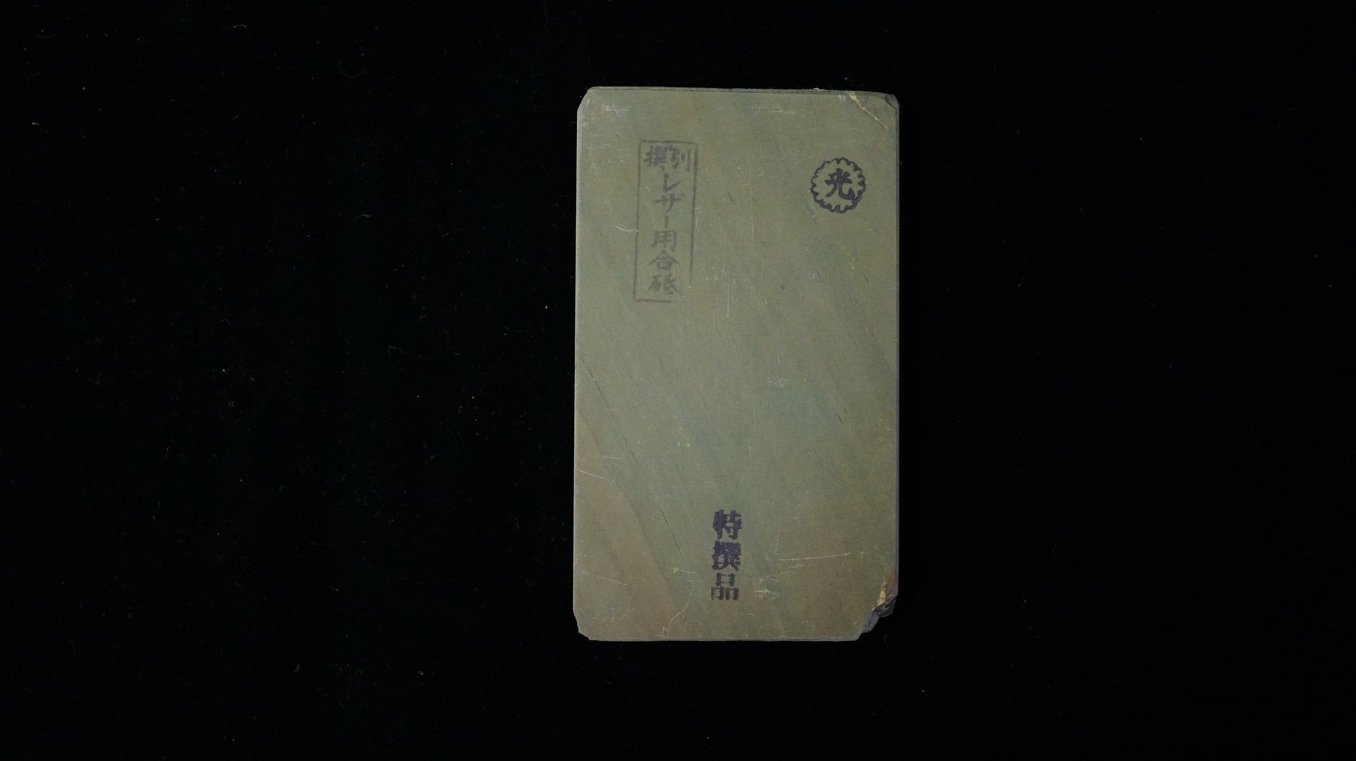 Morihei Shobu Tomae Natural Stone (No.38) - HITOHIRA