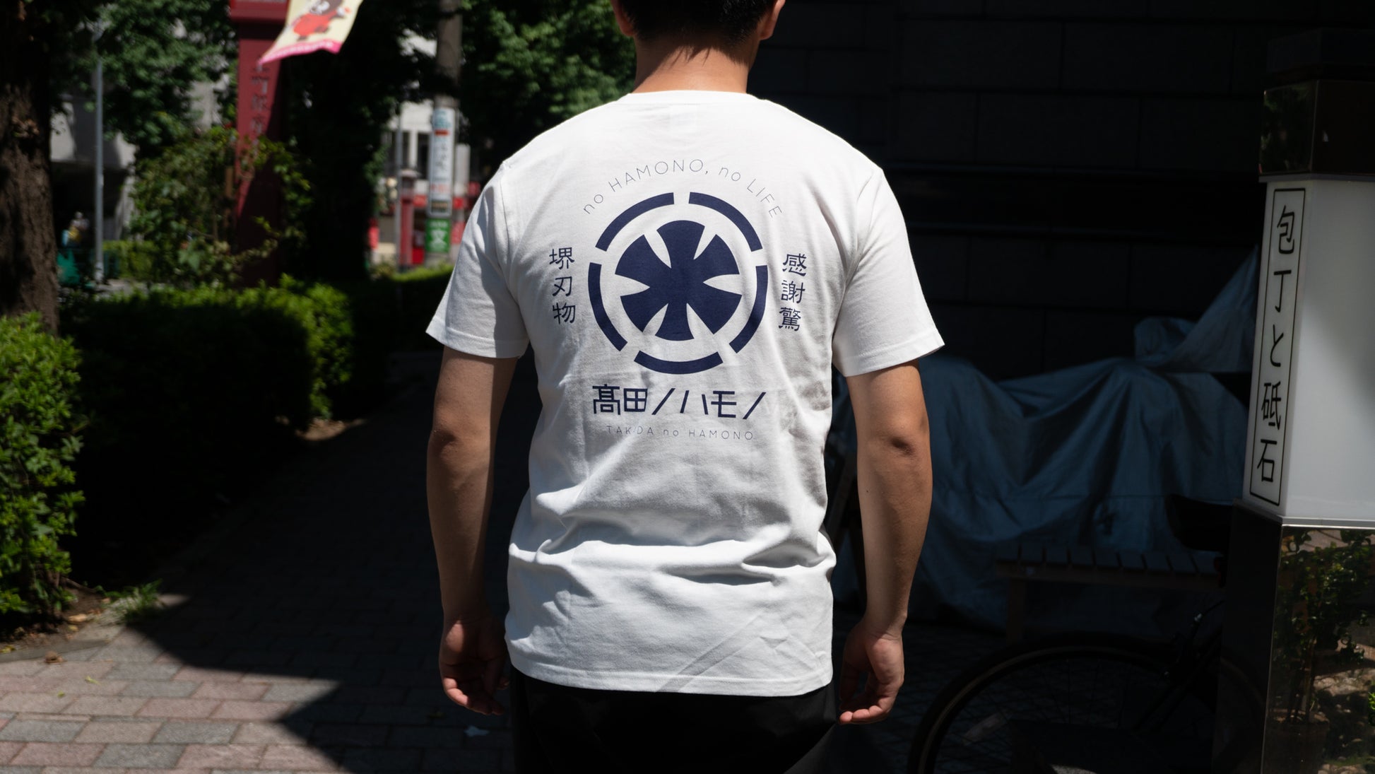 Takada no Hamono T-shirts White Medium - HITOHIRA