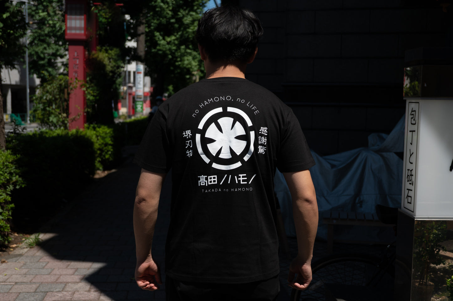 Takada no Hamono T-shirts Black Small - HITOHIRA