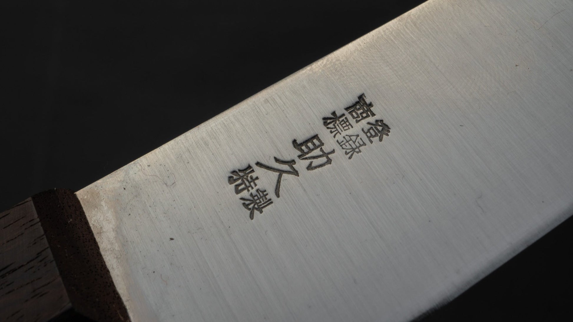 Sukehisa Tokusei Sujihiki 240mm Rosewood Handle (NOS) | HITOHIRA
