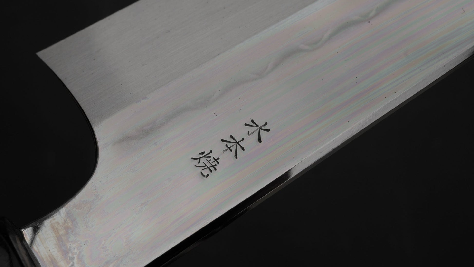 Hitohira Kikuchiyo Kambei Mizu-Honyaki White #2 Gyuto 240mm Taihei Masur Birch Handle | HITOHIRA