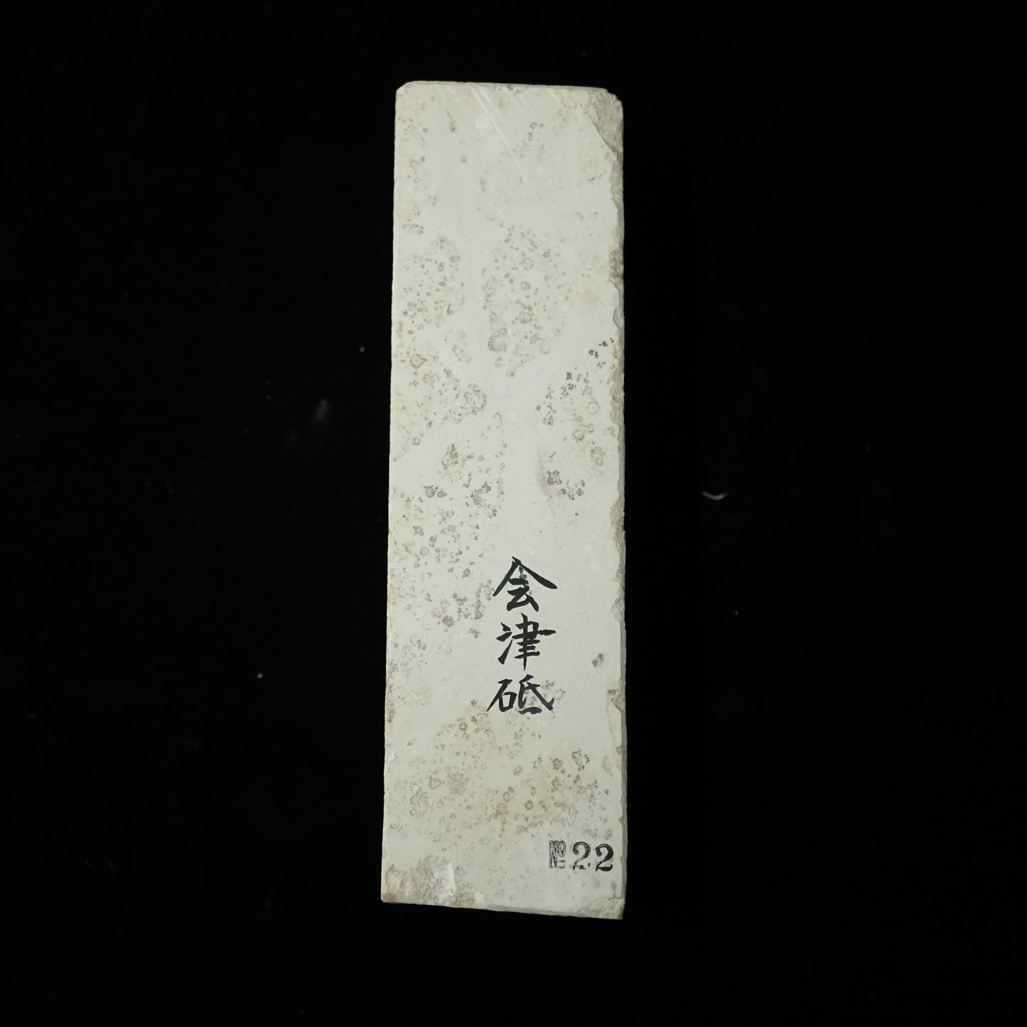 Morihei Aizu Natural Stone (No.22) - HITOHIRA